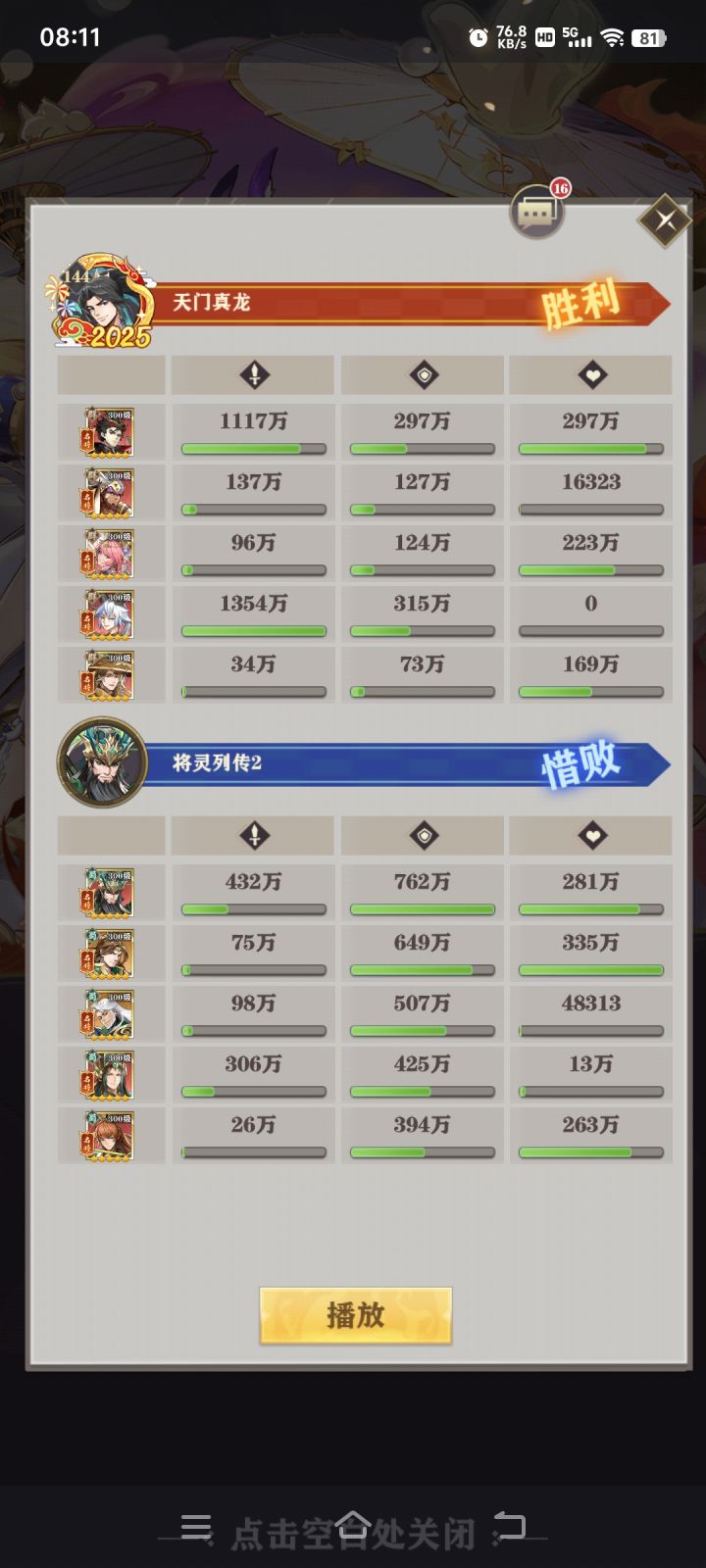 神魔之战第二天第一关截图