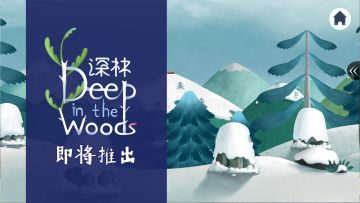 深林 游戏实机动图