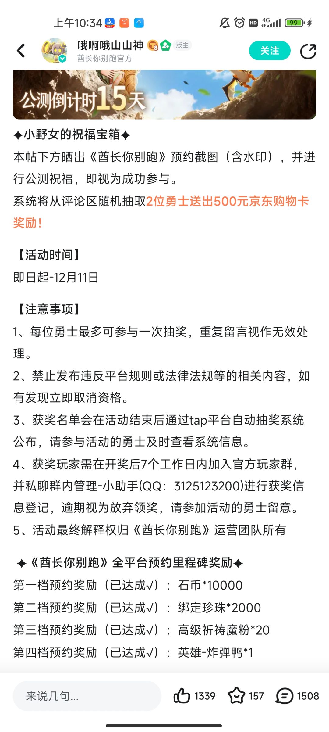 游戏不给预约礼包了? 3