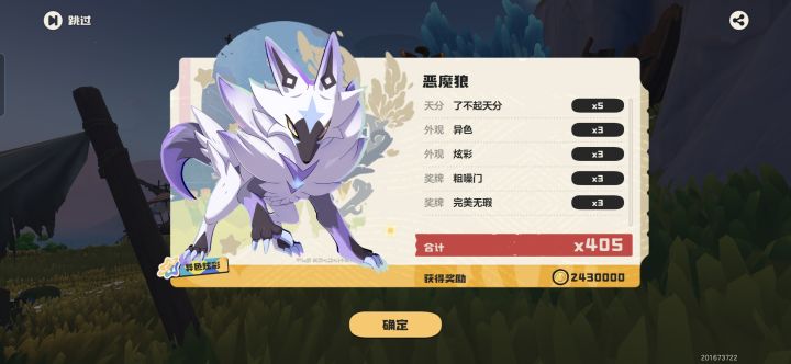 我终于有异色恶魔狼了。截图