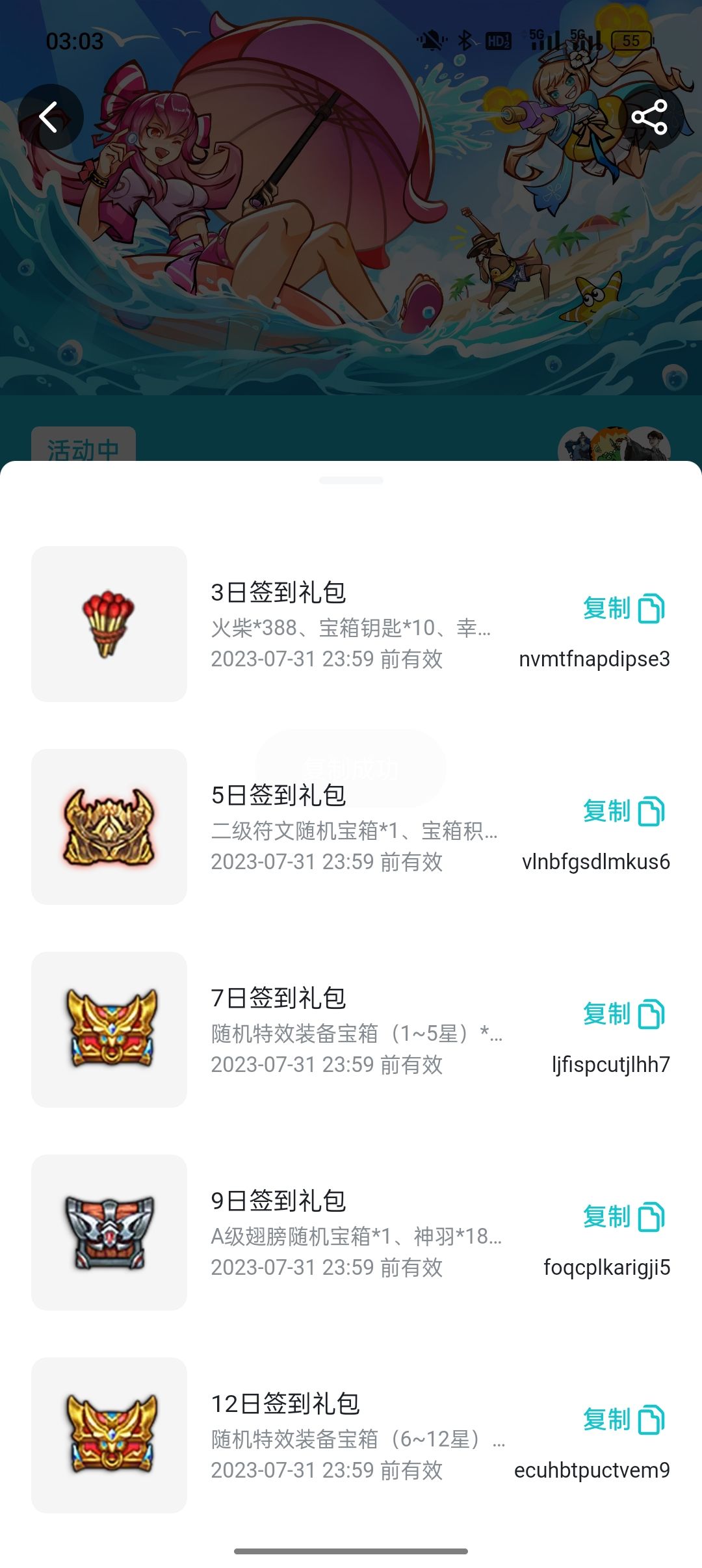 兑换码怎么个事? 2