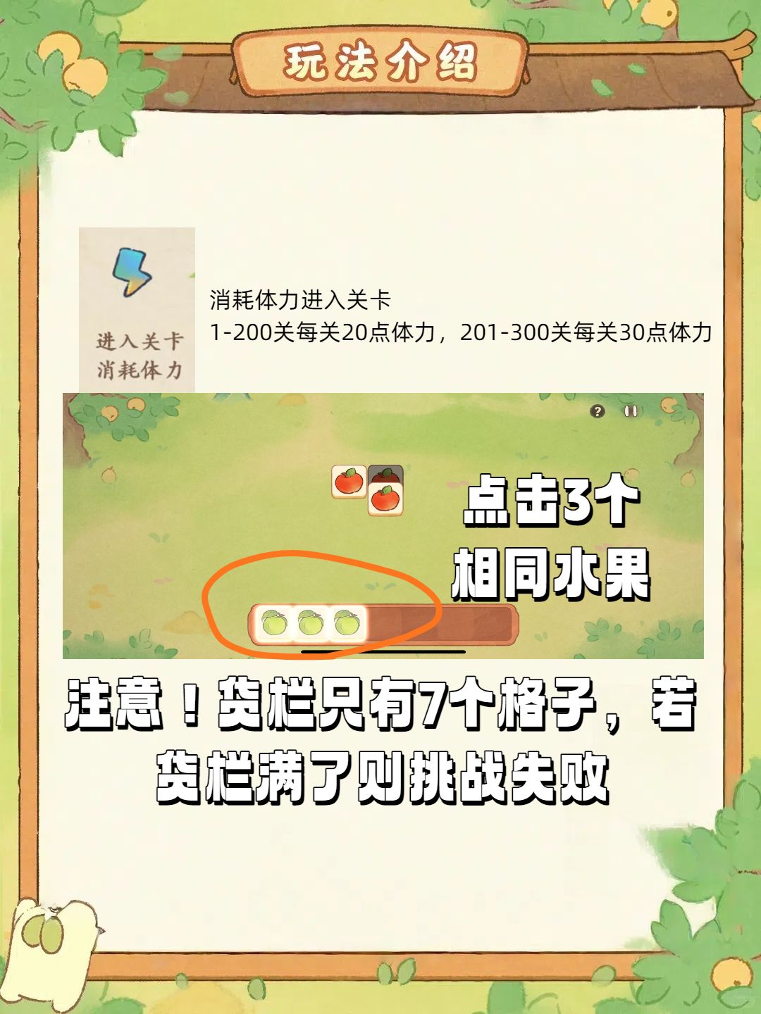 聚果拾趣玩法攻略·极简版 2