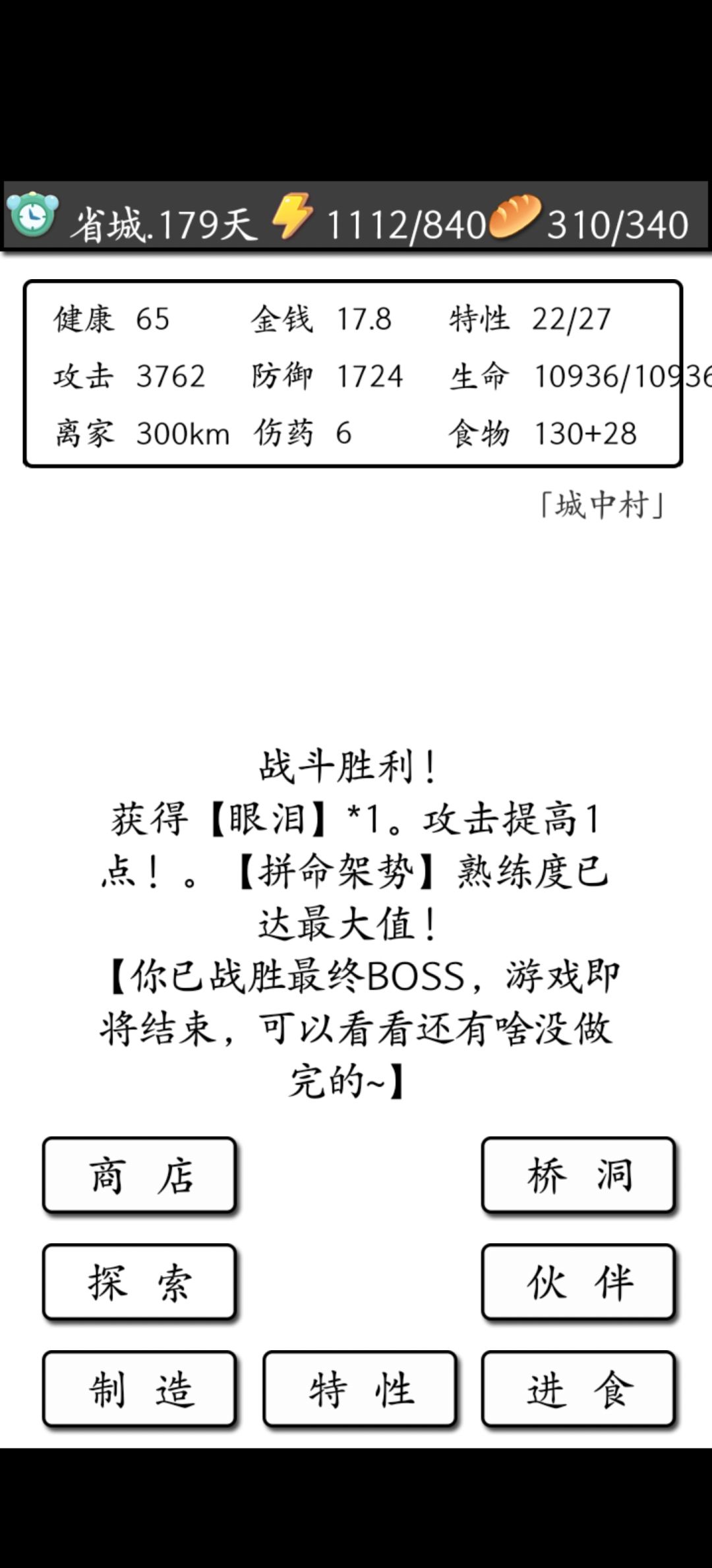 新手模式,通关 3