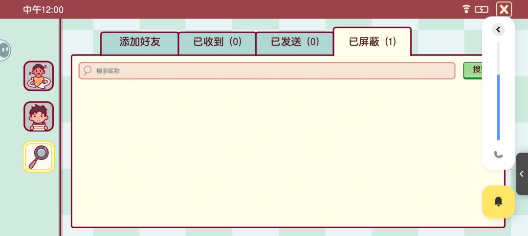 屏蔽的好友找不到了 1