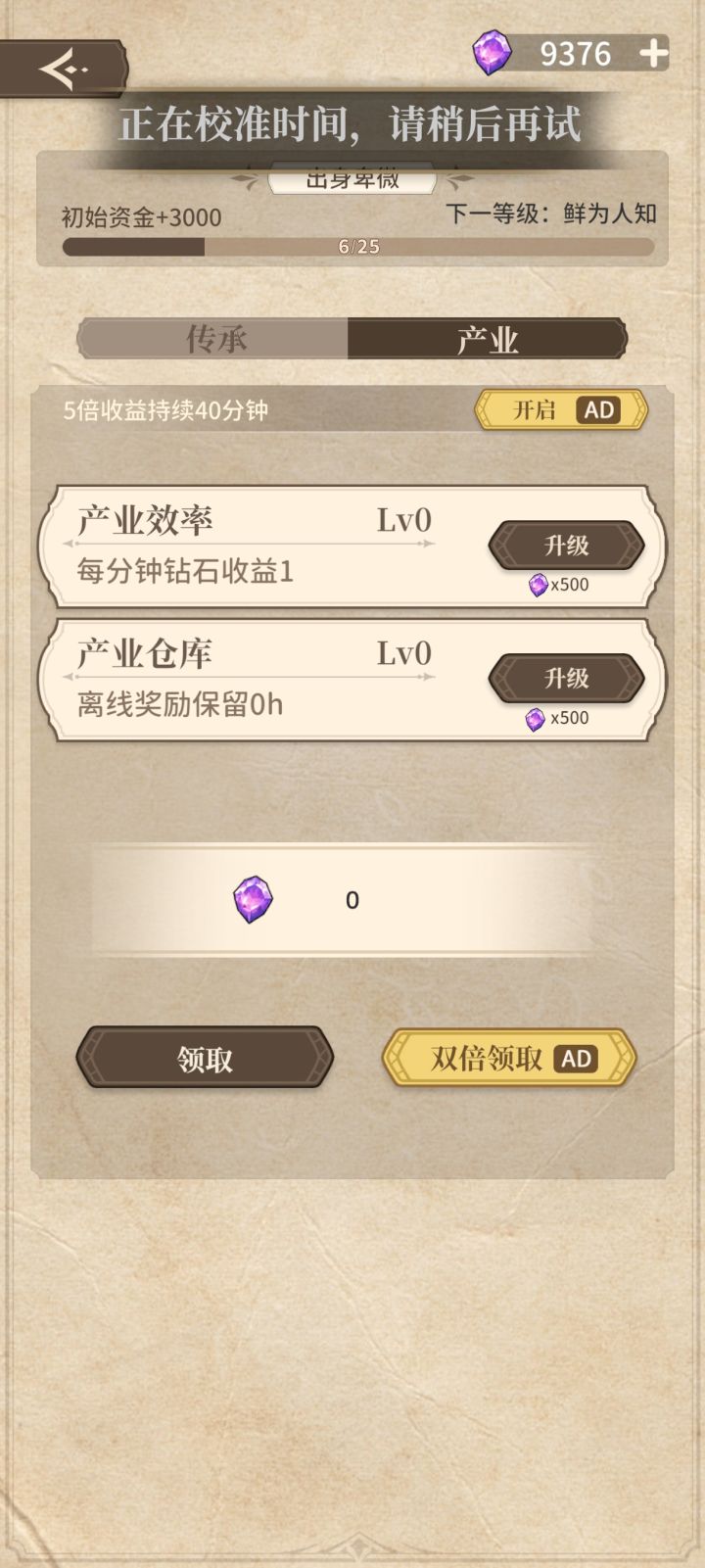 出现这个提示怎么办?花了好几万的钻石升级,重新进游戏等级全都清空了。截图
