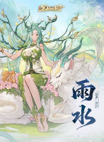 【雨水节气邮件】