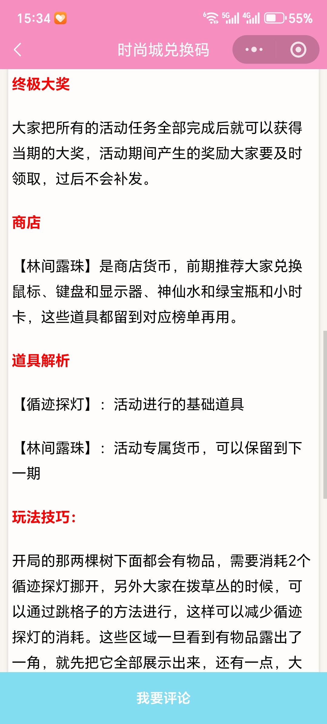 【时尚百货城】绿野拾趣玩法技巧指南 3