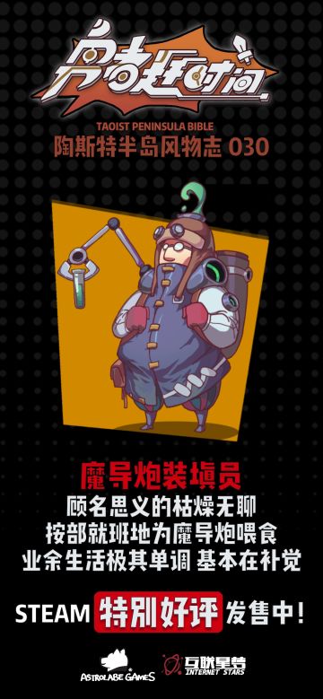 【今日陶斯特——魔导炮装填员】顾名思义的枯燥无聊