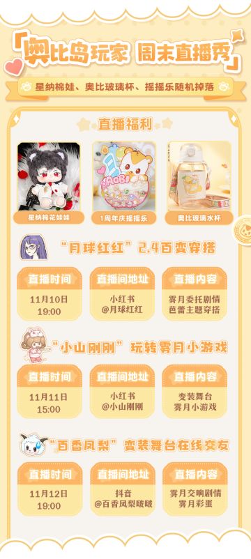 [奥比岛]福利加倍！奥比岛玩家周末直播秀[奥比岛]