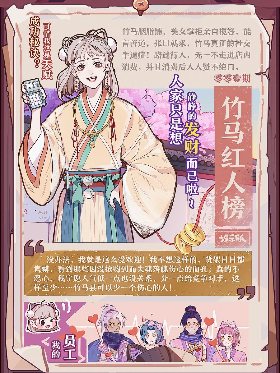 家人们❗我在古代开了美妆店 2