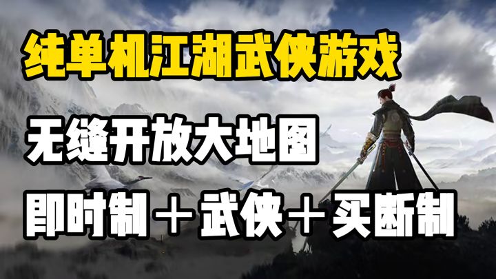 历时三年研发！！！单机也能沉浸体验江湖人生？截图