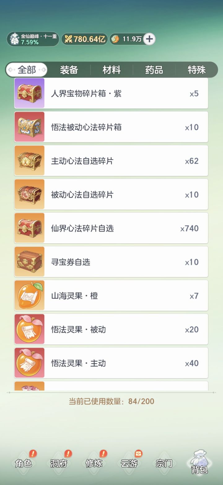还有一个月就仙君了截图