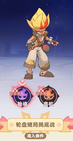 绝境-轮盘Du局揭底战<攻略>