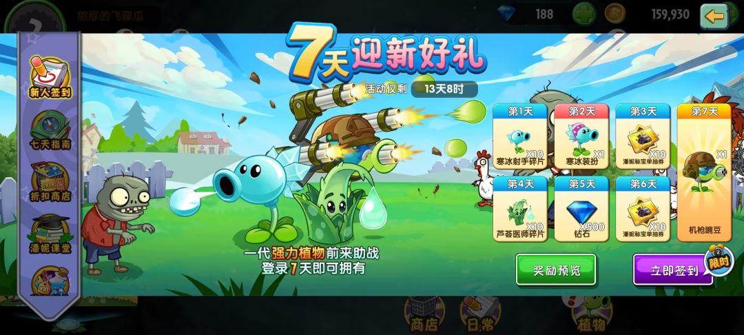 《植物大战僵尸2》新玩家福利合集 1