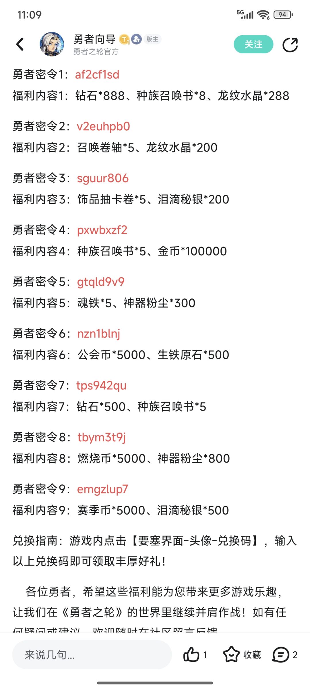 最新最全礼包码,附邀请码 2