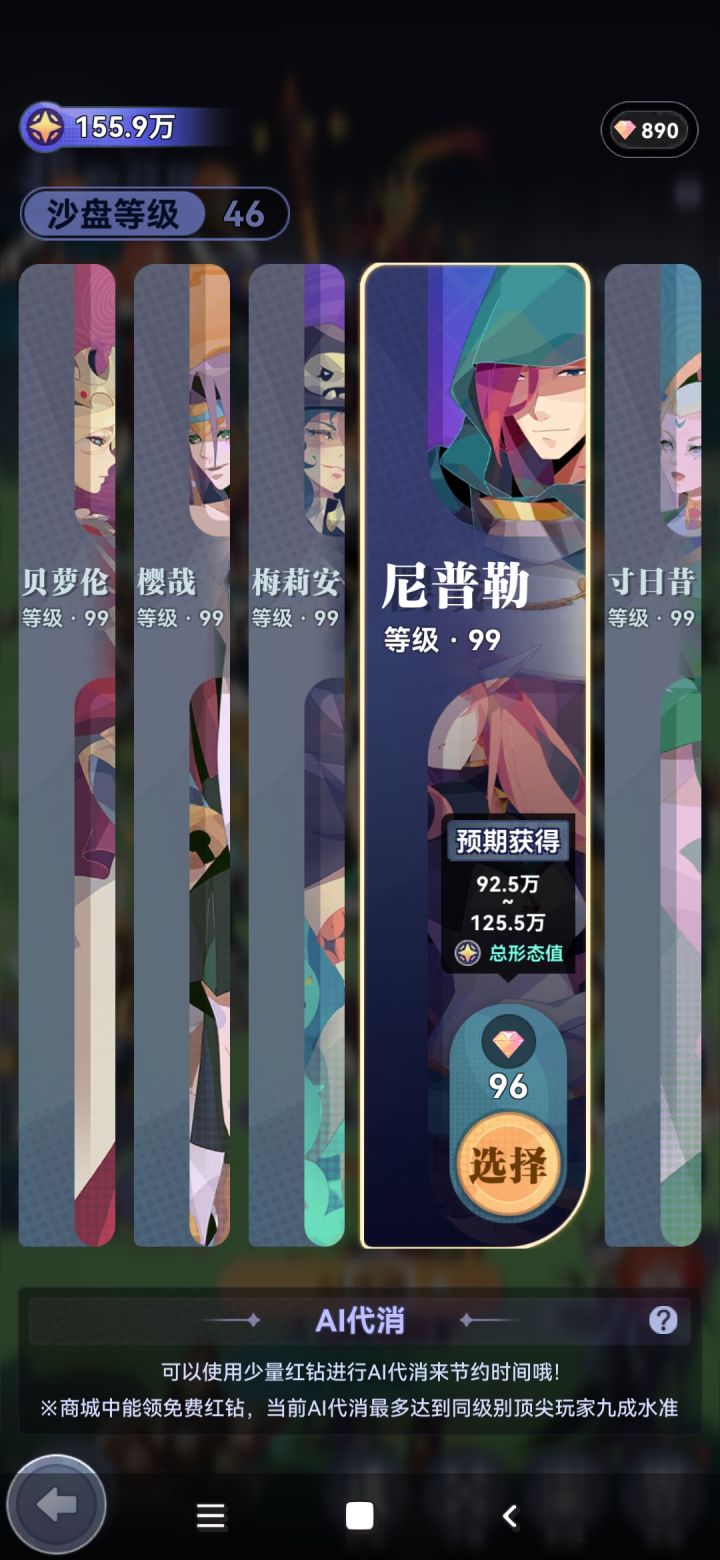 AI代消也差太多了吧截图