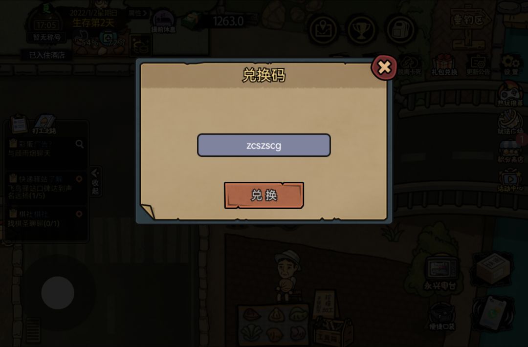 发财树兑换码及使用攻略 2