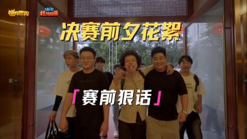 什么？他们赛前这么嚣张的吗！