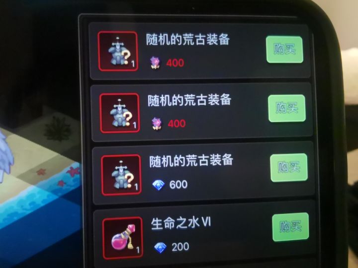 荒古装备值得用钻石买么截图
