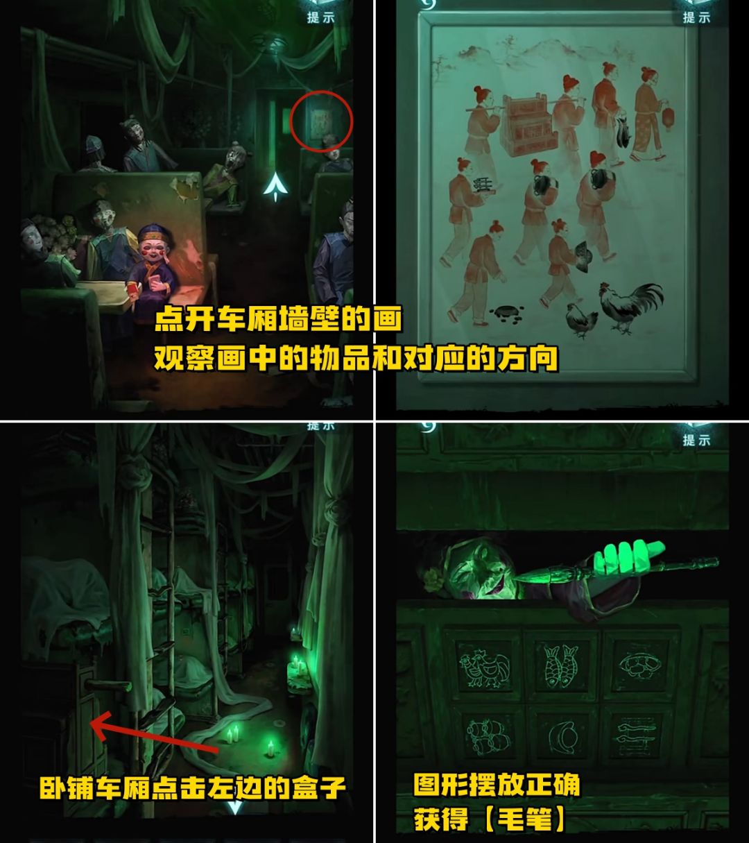 《纸嫁衣9——罗浮梦》第二章 图文攻略 12