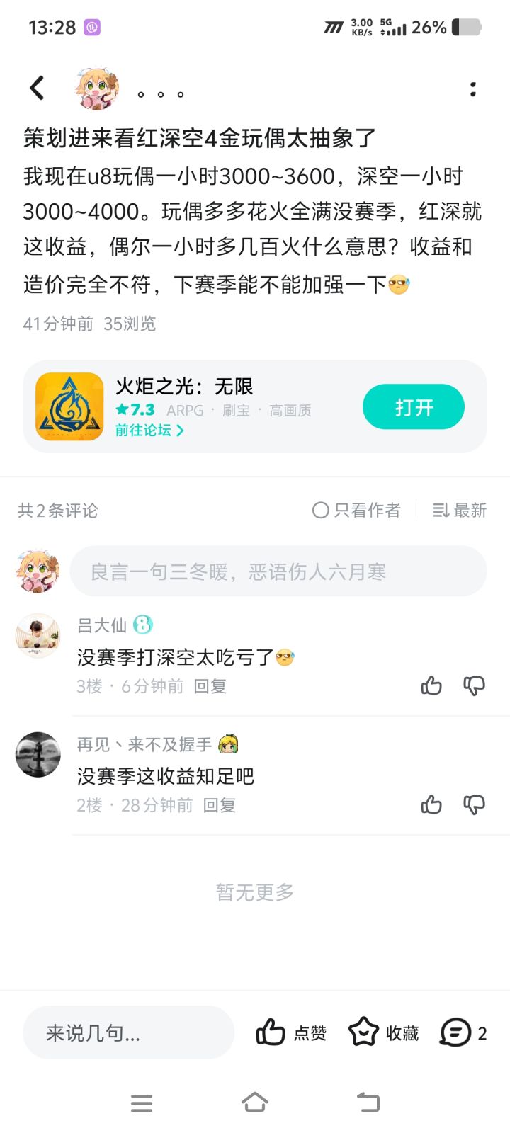 深空也就比幽邃强一点那还高造价进深空吗截图