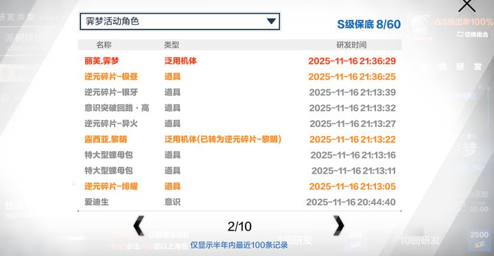保底池提前出就是胜利!!截图