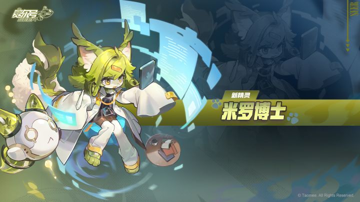 《赛尔号巅峰之战》新精灵【米罗博士】即将登场，技能特效抢先看截图