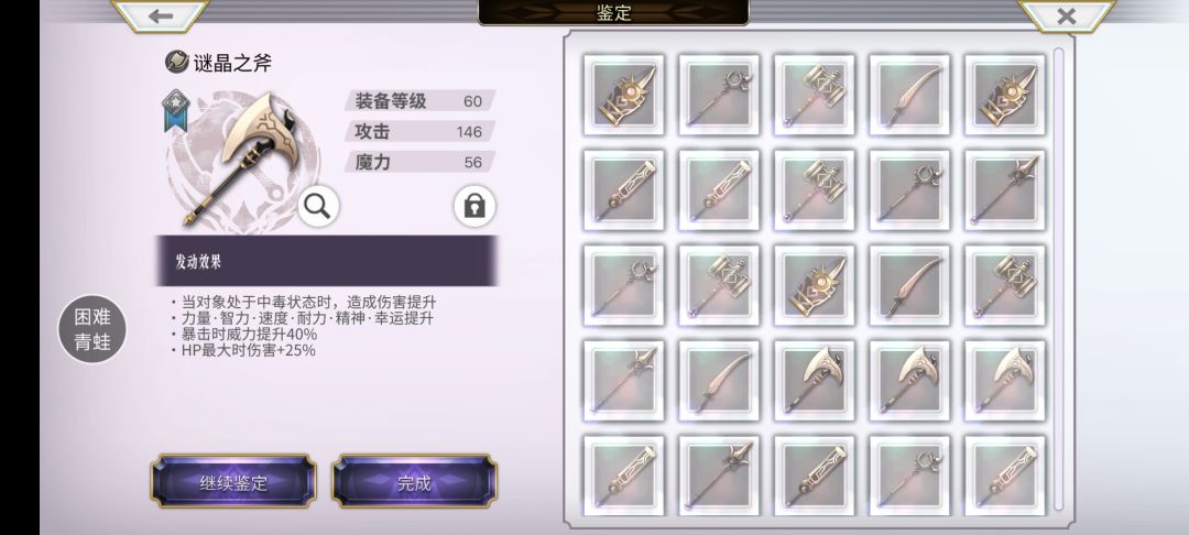 哪个能用啊,白瞎一个斧头了 2