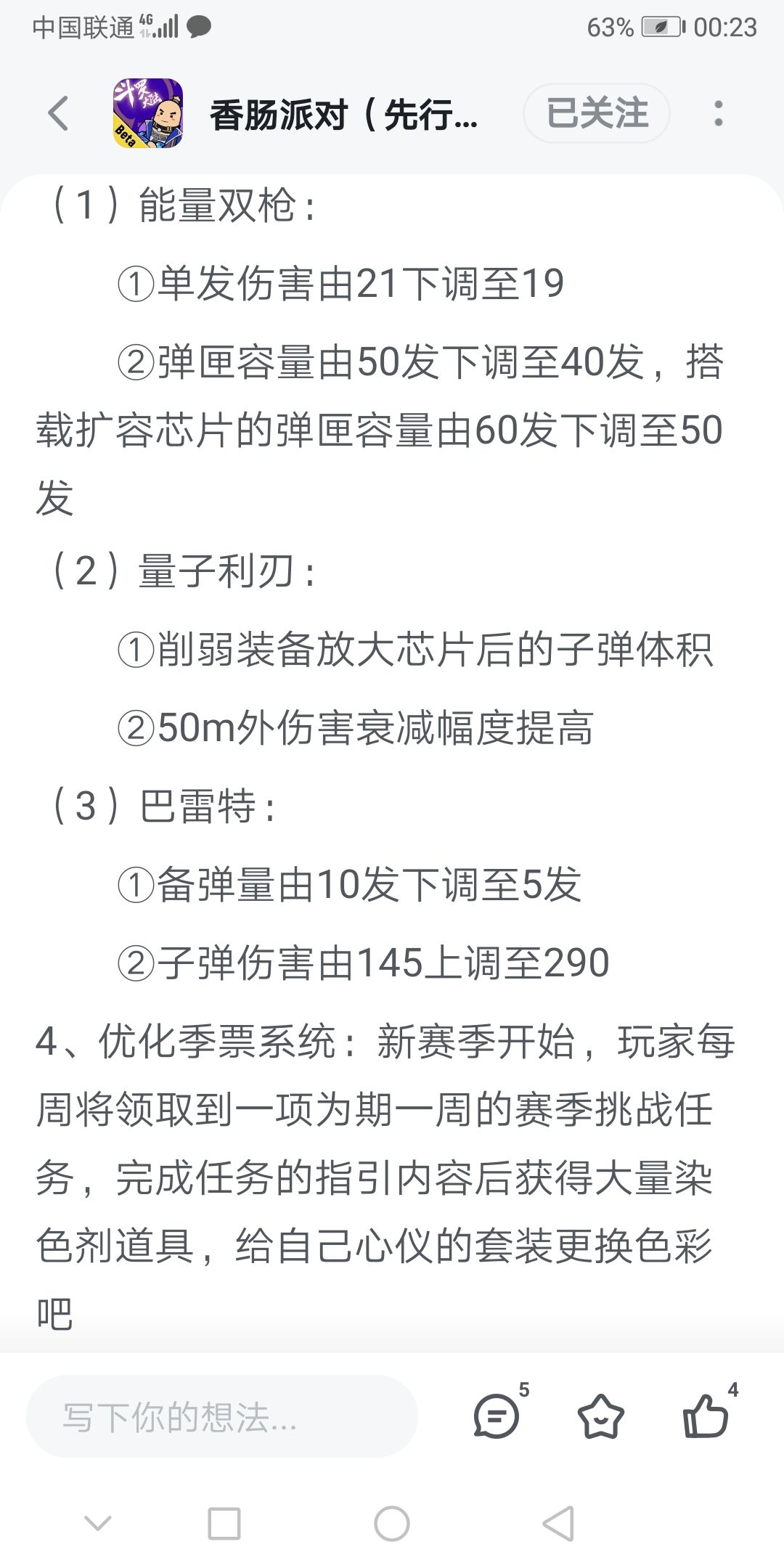 《新赛季优化🧐》 3