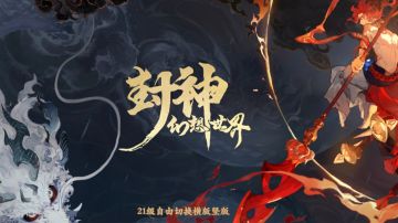 封神职业推荐🔥