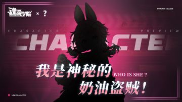 魂器学院 X ？联动预告