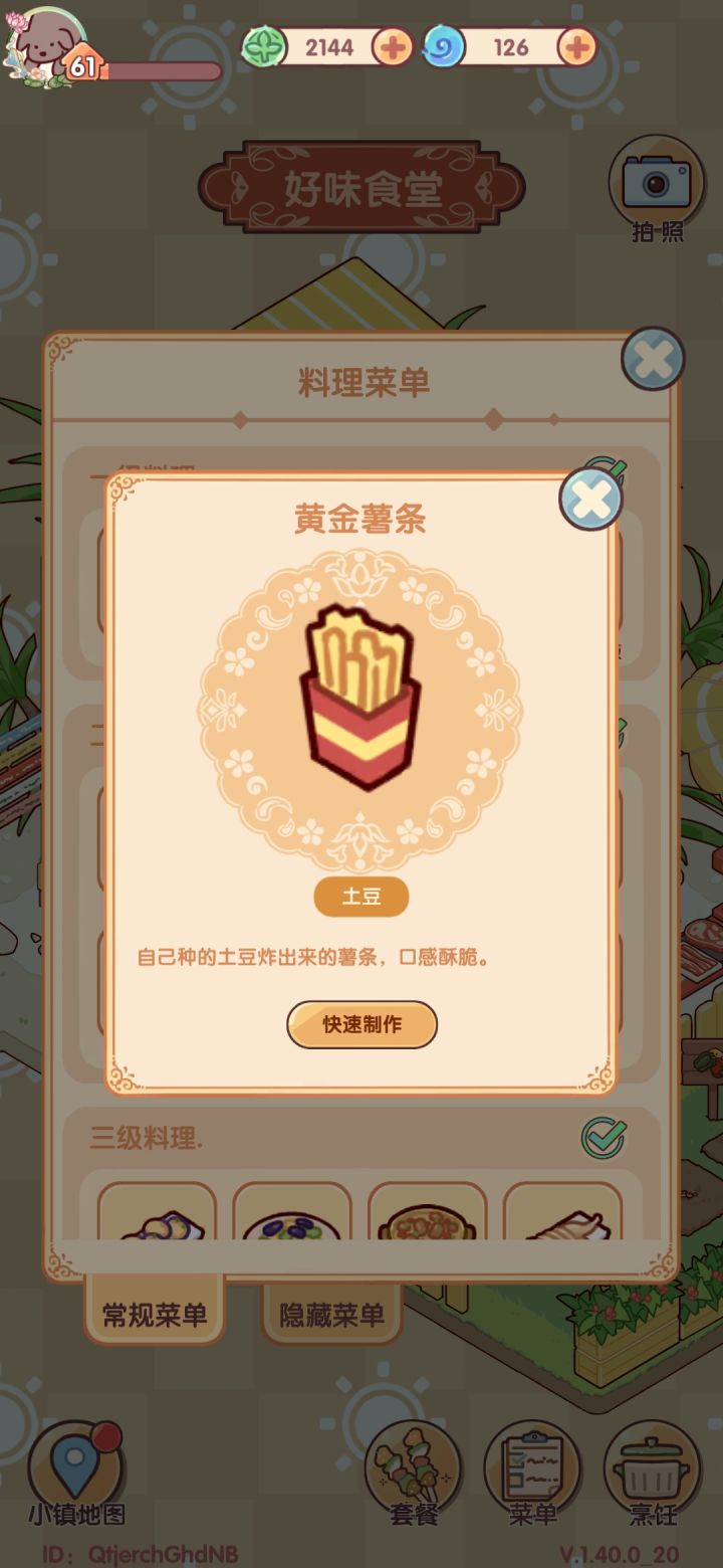 啊？食堂竟然有一键制作功能了？截图