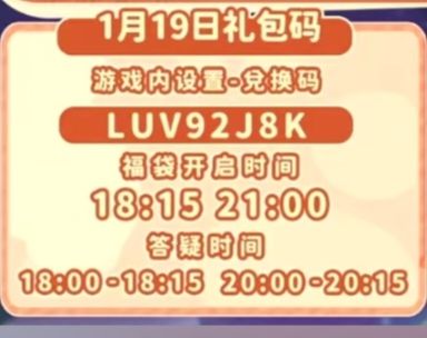 1.19溜溜木萤石位置及今日兑换码 2