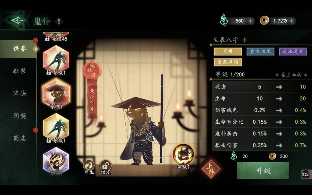 鬼僕請教 1