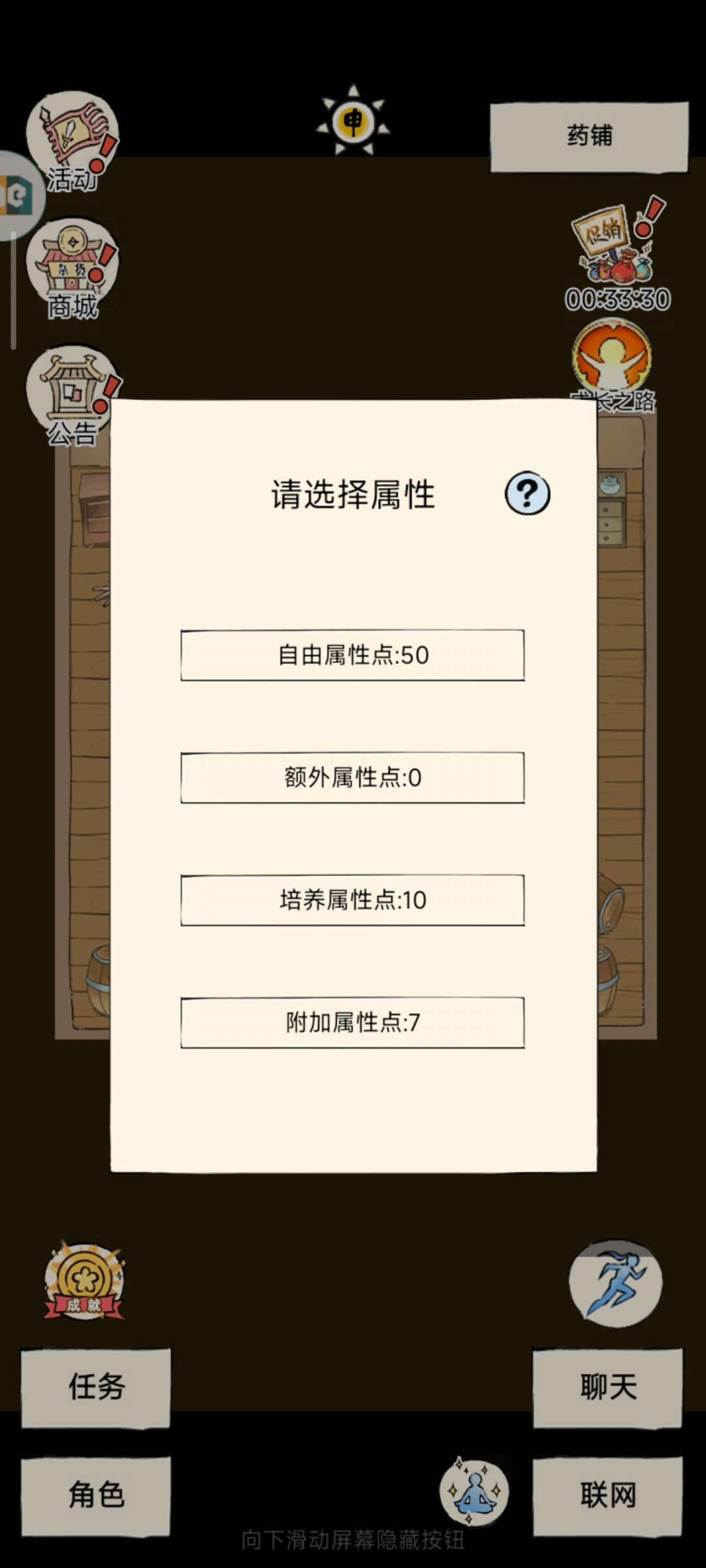 小贴士:洗属性点 1