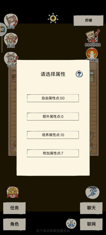 小贴士:洗属性点
