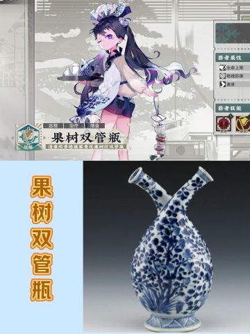 【考据】果树双管瓶（56/65）