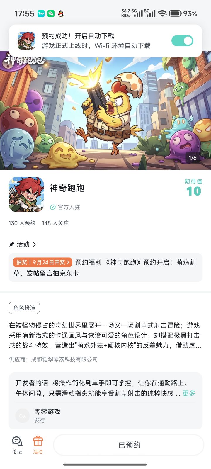 神奇跑跑截图