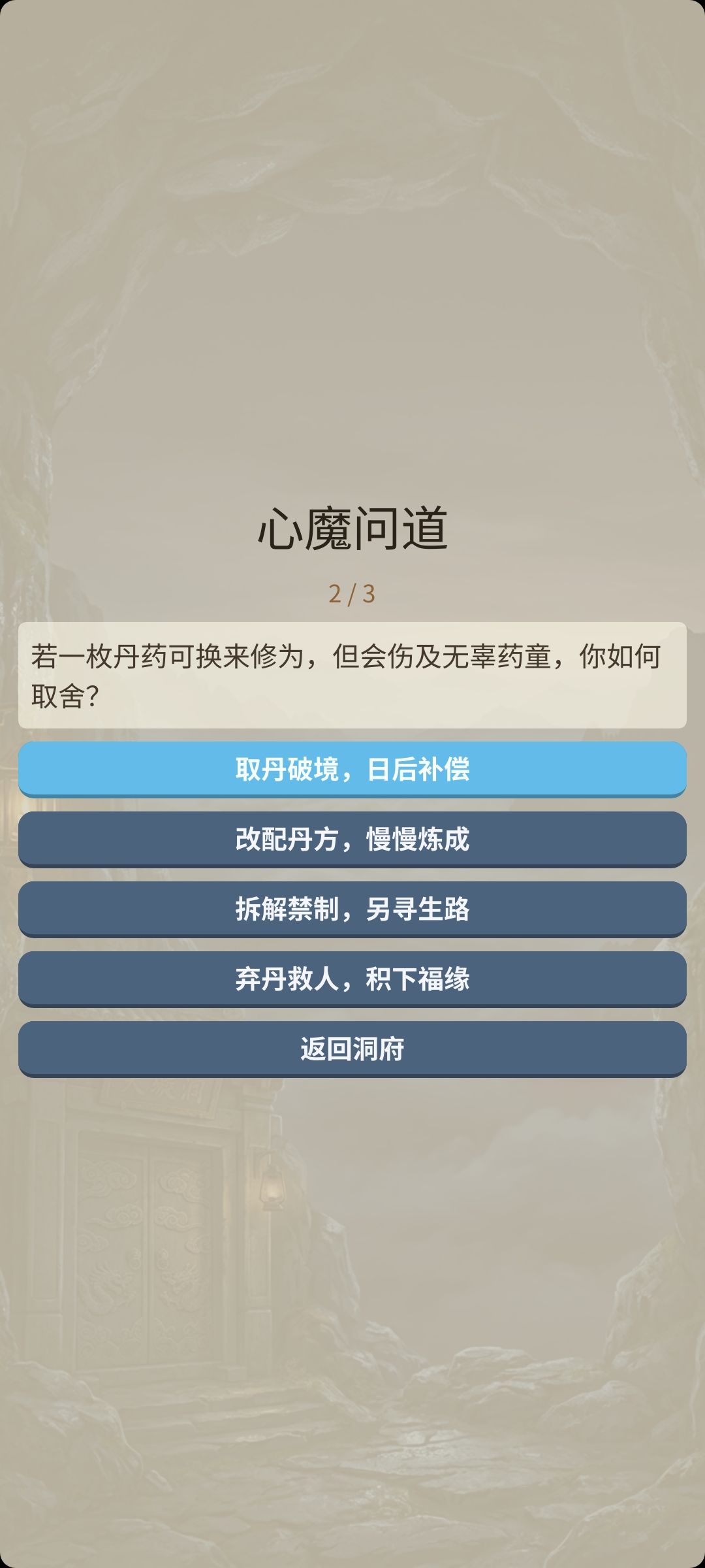 道途选哪个?反正别选错 2