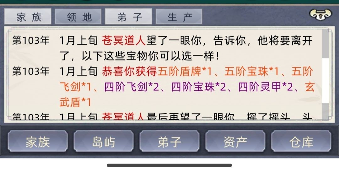 7.9苍冥道人离开选项附图 2