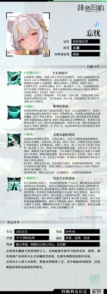 【芬里尔专属栏目】忘忧的情报