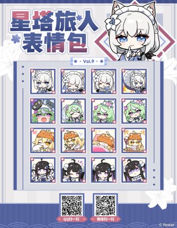 表情包「星塔日常篇第9期」现已开放下载~