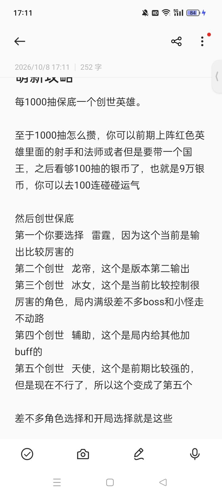 萌新的攻略截图