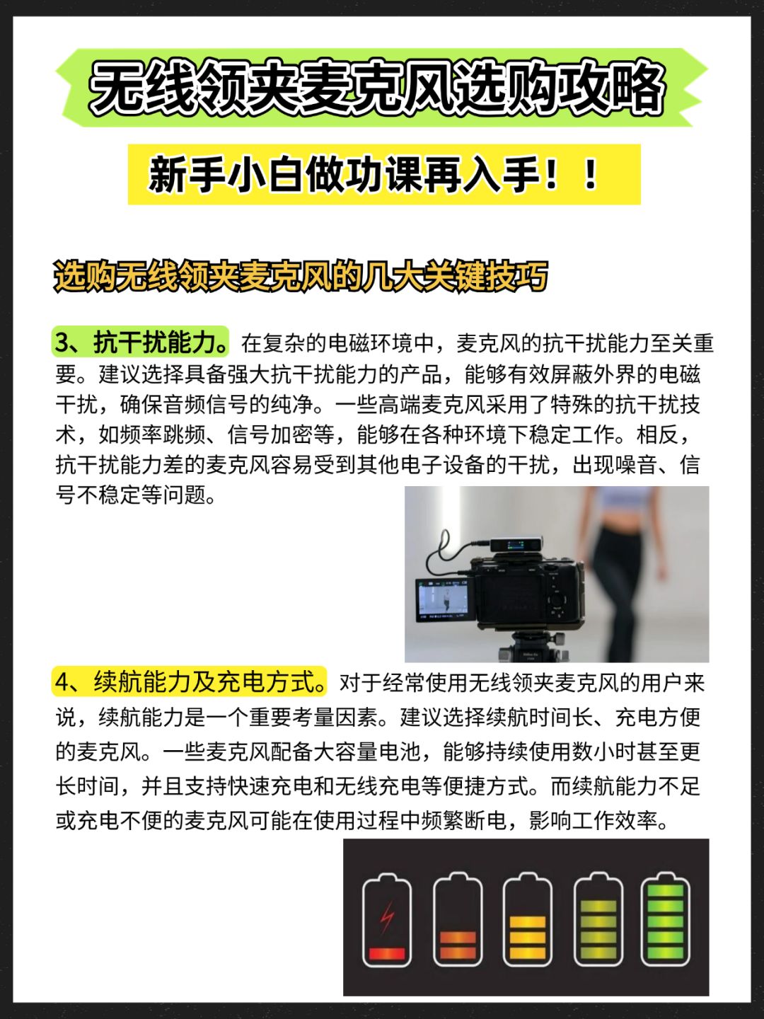 给你指条明路!无线领夹麦克风别乱选 3