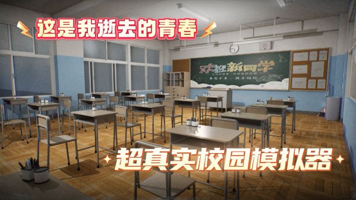 超自由的校园生活!!!截图