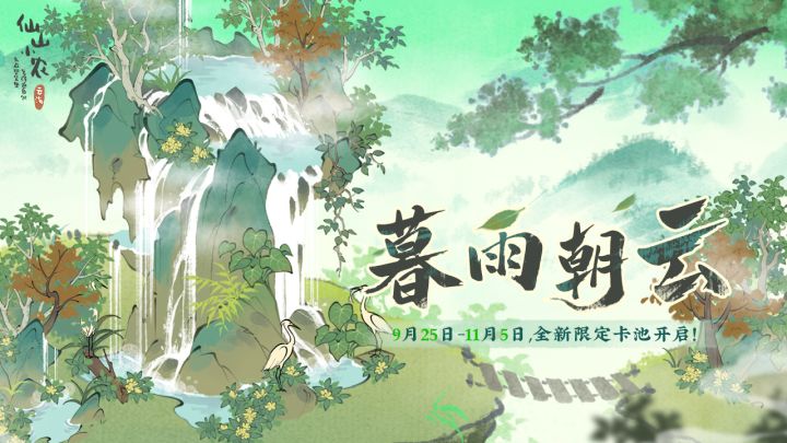 「暮雨朝云」卡池建筑动态预览⛰️截图