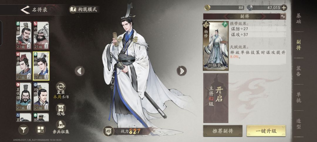 副将的完美搭配 7