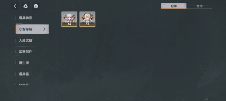 角色碎片不能合成角色吗截图