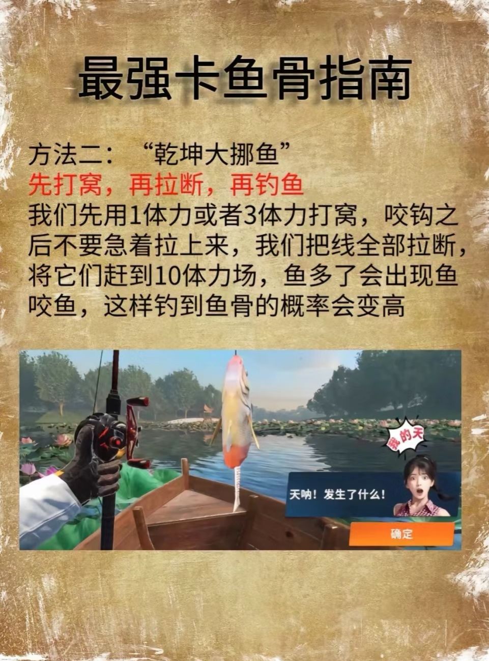 最全卡鱼骨指南专治各种不上钩 2