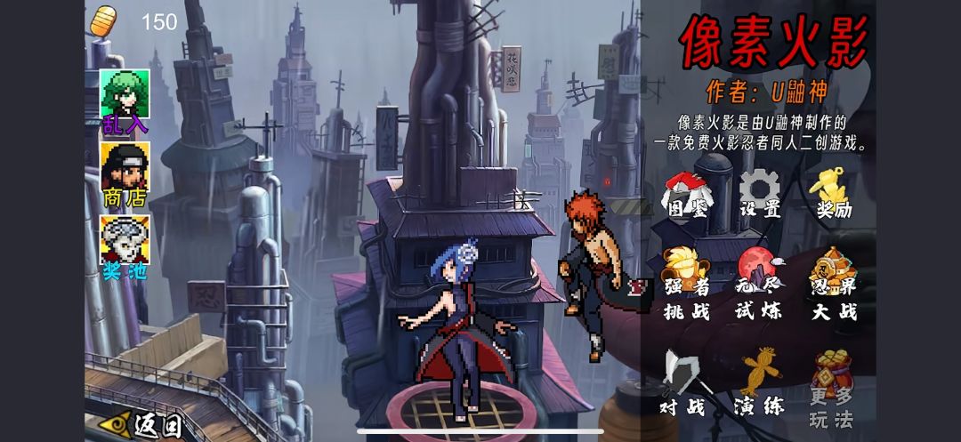 《像素火影》手机版 1